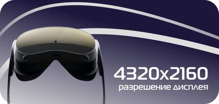 Автономный VR шлем Pico 4 Pro